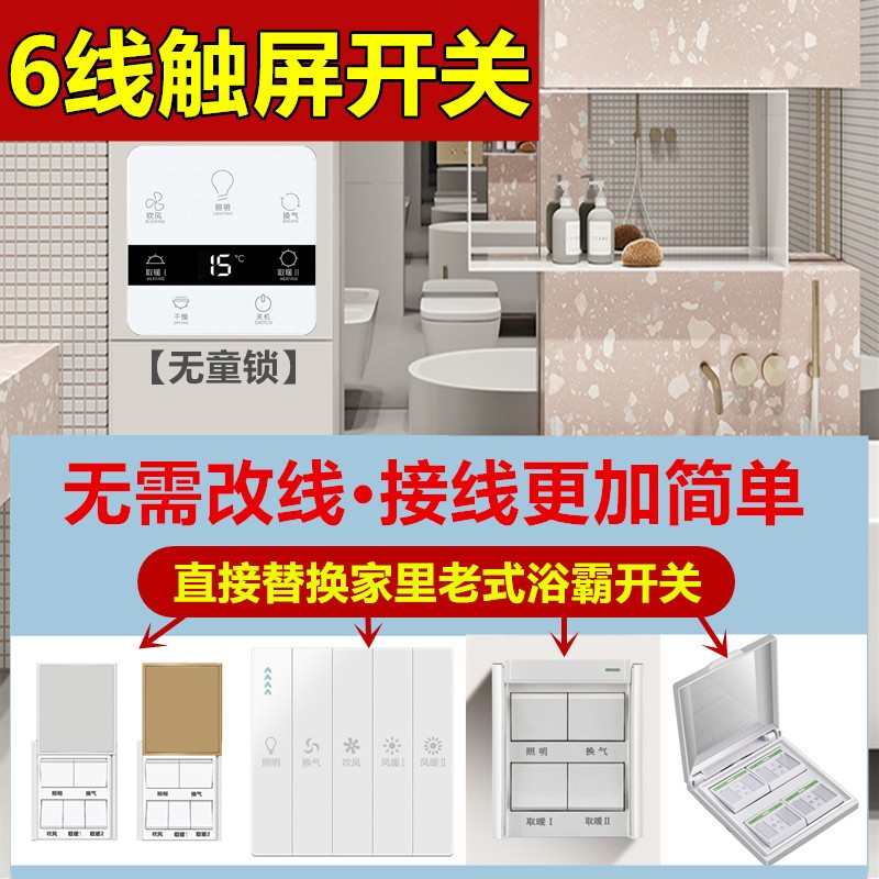 浴霸卫生间开关五开触摸通用防水五合一5开智能触屏开关面板四开