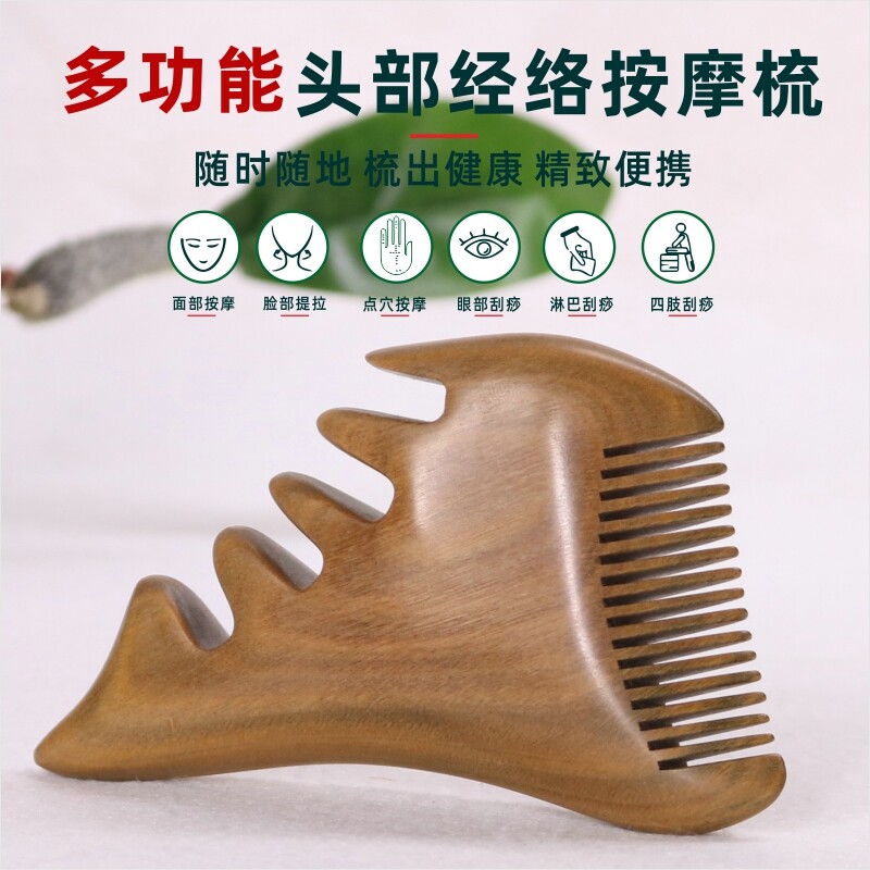 多功能经络眼部脸颊脸部头疗宽齿刮痧男女士防脱发绿檀木按摩梳子