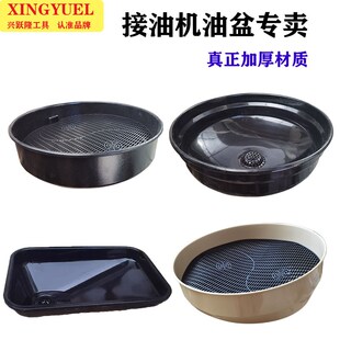 汽车内丝25圆形加大口油盆盘废机油收集器桶气动抽接油机配件漏斗