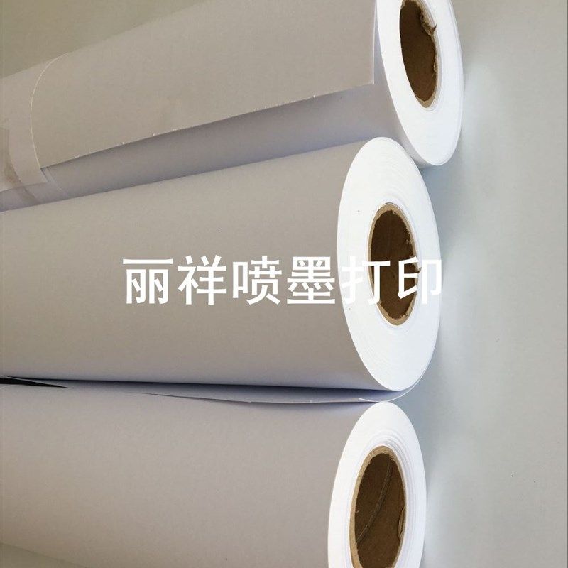 防水重磅彩喷纸180克200克220克哑光相纸折包装设计无框装饰画卷