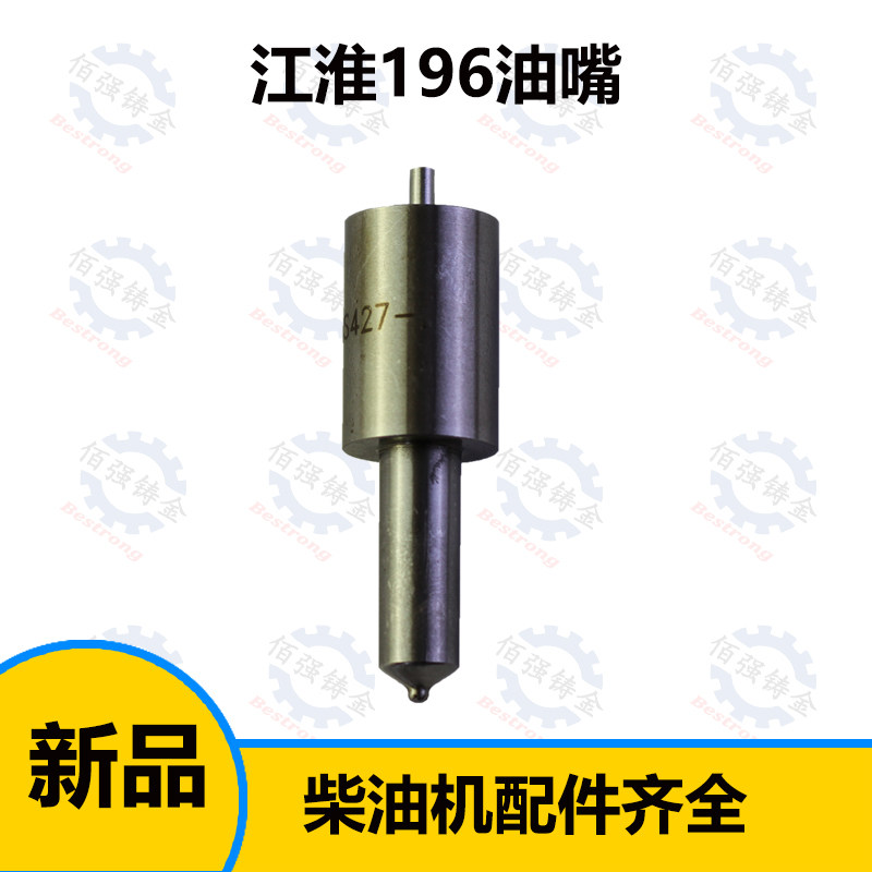 江淮江动ZH 196 195 水冷缸垫柴油机 喷油嘴 油嘴 油头 农机配件