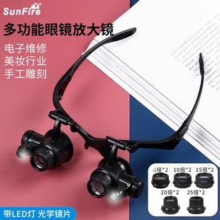 太阳火高倍25倍头戴眼镜式 放大镜带灯检测主板芯片集成15钟表专用