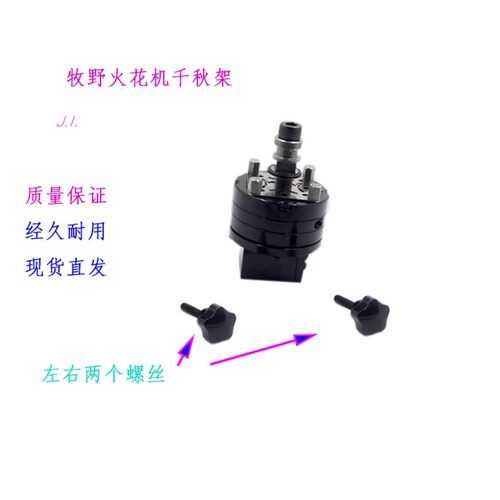 牧野放电火花机头 三R治具头 调整头千秋架 三瓜卡盘 机加工配件