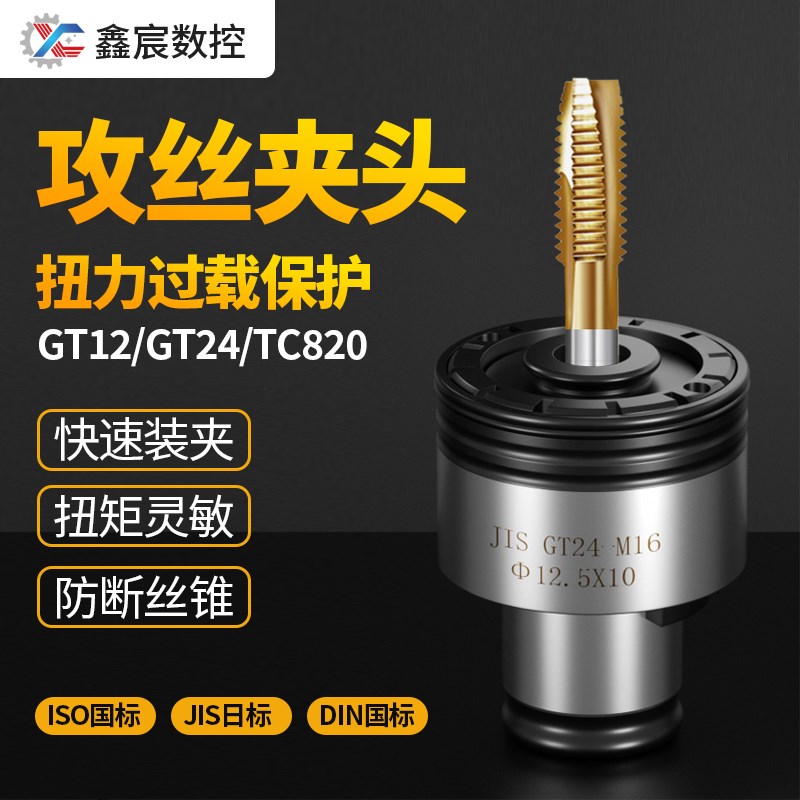 攻牙机gt/2tc820攻丝机丝锥夹头筒夹自锁快换台钻自紧转换夹头