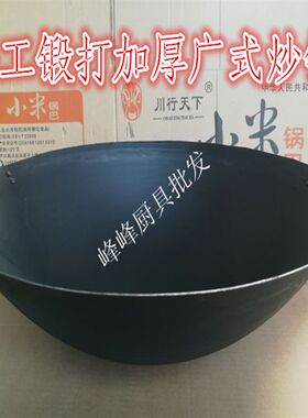 手工锻打广式炒锅大号加厚铁锅双耳圆底43/45/49/58/64CM铸铁炖锅