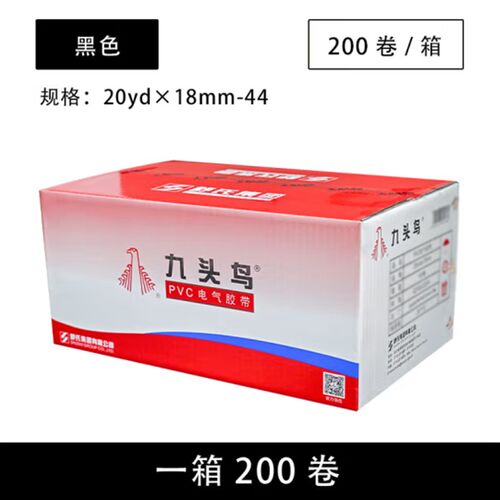 九头鸟电工胶带20米大卷舒氏PVC绝缘阻燃防水胶布耐高温整箱直发