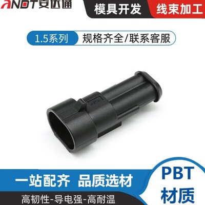 安达通连接器2孔防水连接器AMP/TE线束接插件护套282104-1200个