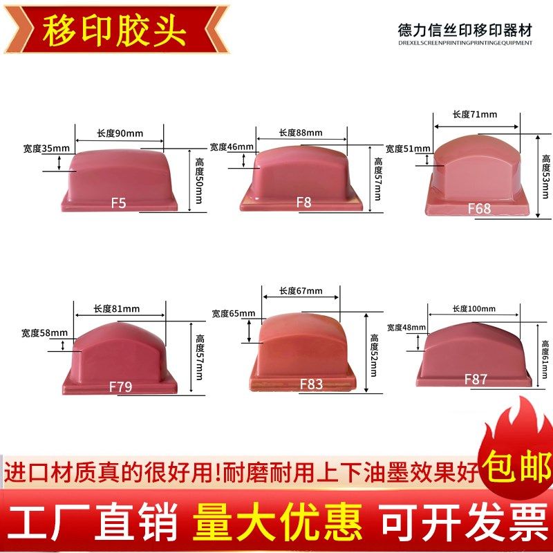 移印胶头方形F长度71-100m气动移印机胶头硅胶头印字胶头耐磨耐用