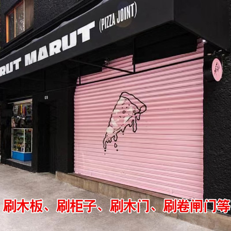 粉红粉色刷木头的漆水性油漆木器漆刷家具水性漆刷卷闸门木板木门