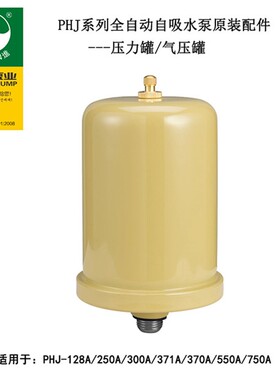 韩进水泵原装配件压力罐气压罐水罐PHJ-250A370A750A全自动自吸泵