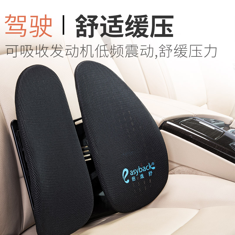 倍逸舒汽车座椅腰靠开车护腰靠垫办公室透气腰枕腰部支撑靠背头枕