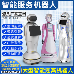 高科技大型智能商用机器人带路宣传展厅医院学校政府讲解迎宾语音