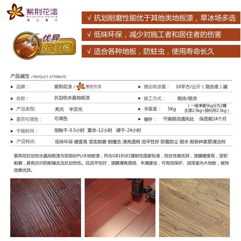 紫荆花抗划伤水晶耐磨地板漆高硬度室内实木复合地板油漆木器清漆
