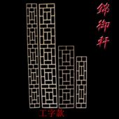 东阳木雕实木花格中式 修玄关屏风背景墙吊顶风车格花窗隔断 装