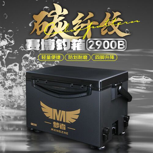梦者新款赛博款防刮划钓箱轻量化钓鱼箱台钓箱2900B双开可坐钓箱
