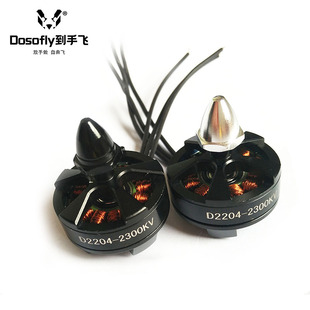 到手飞航模D2204无刷马达2206马达KV2300正反牙自锁穿越机FPV入门