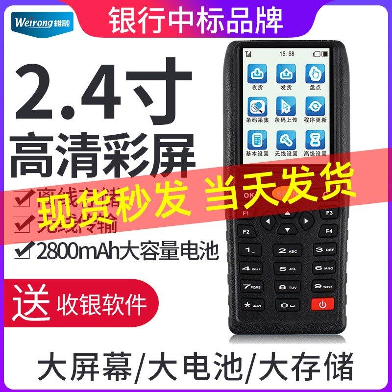维融盘点机无线扫描枪扫码器库存超市仓库出入库条码数据采集器进