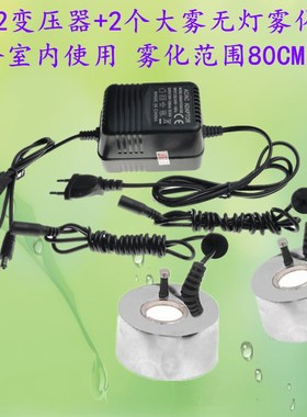 新款大雾量无灯雾化器水陆缸喷雾造景流水假山鱼池盆景造雾器配件