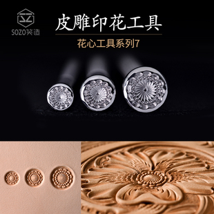 HX7笑造diy手工皮具植鞣革不锈钢皮革唐草皮雕印花工具花瓣花心