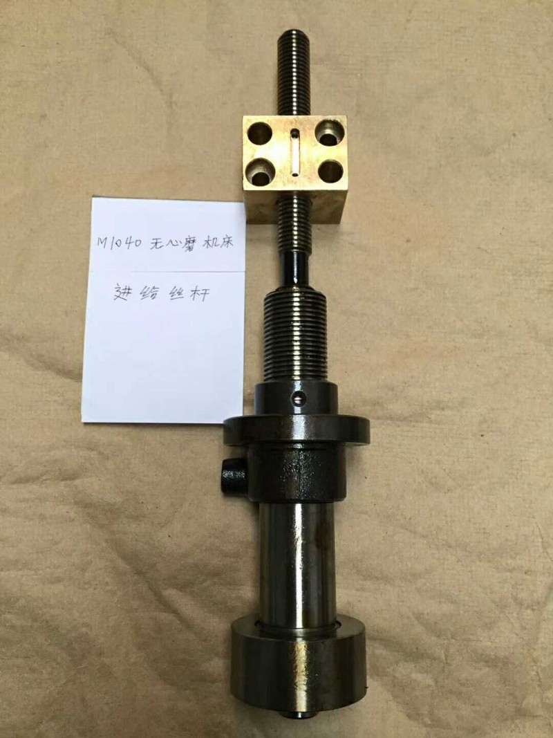 M1040A无心磨床进给丝杆配件 进给手轮丝杆配件 微进给千分螺母套