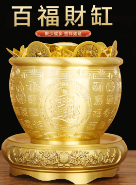 百福铜缸黄铜米缸招聚铜缸財存钱罐聚宝盆摆件福字缸水缸开业礼品