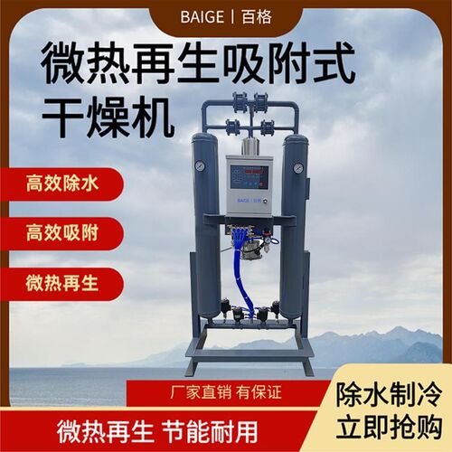 环海微热变压吸附式干燥机 压缩再生吸附干燥机 空压机除水吸干机