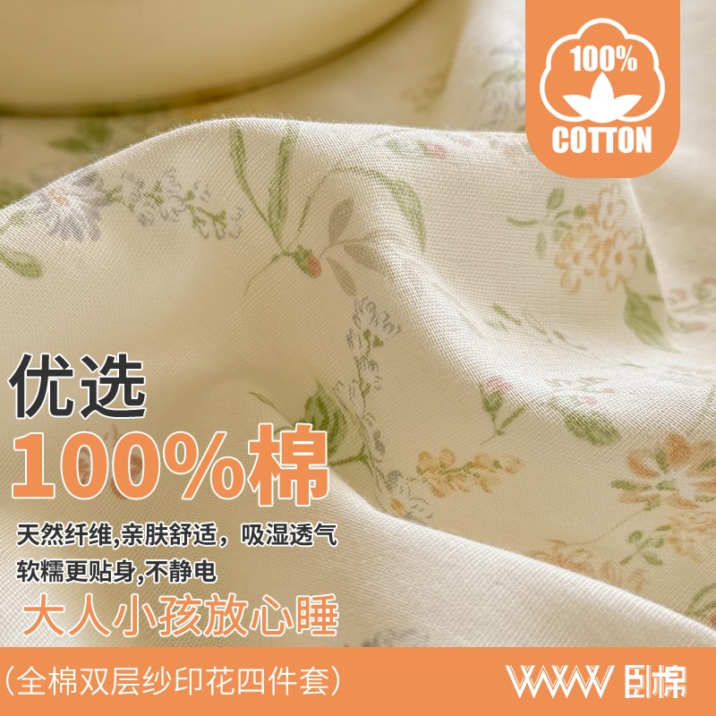 WWW母婴类亲肤舒适全棉层纱小清新印花四件宿舍三件 00