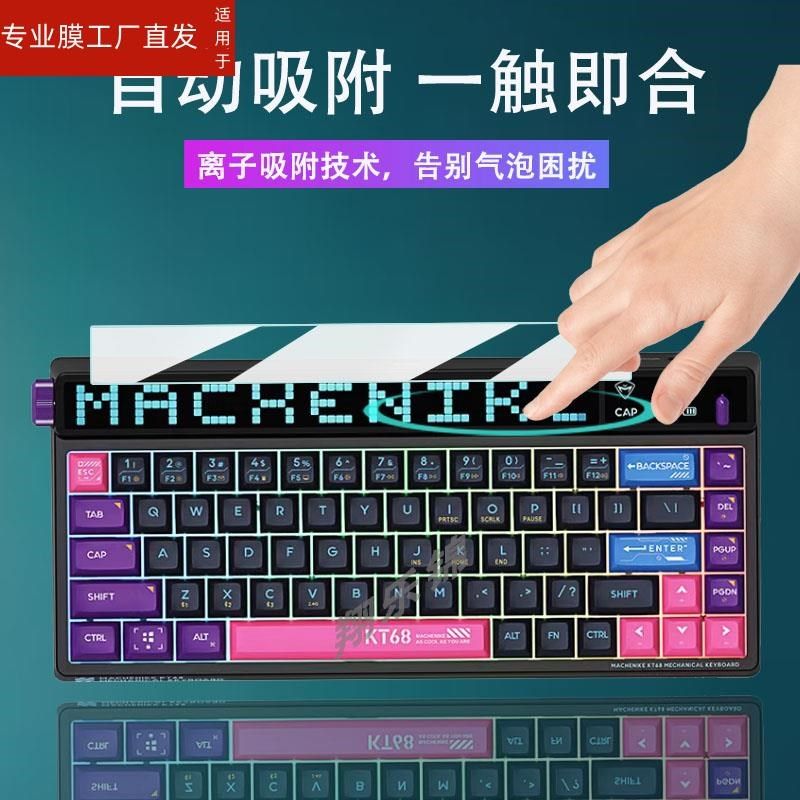 适用机械师KT68键盘贴膜智慧屏小窗屏保护膜非钢化膜机械师kt68三