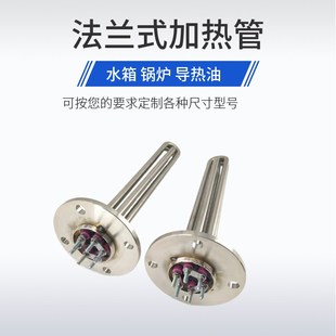 130mm模温机加热管 圆法兰式电热管 导热油水箱锅炉不锈钢加热棒