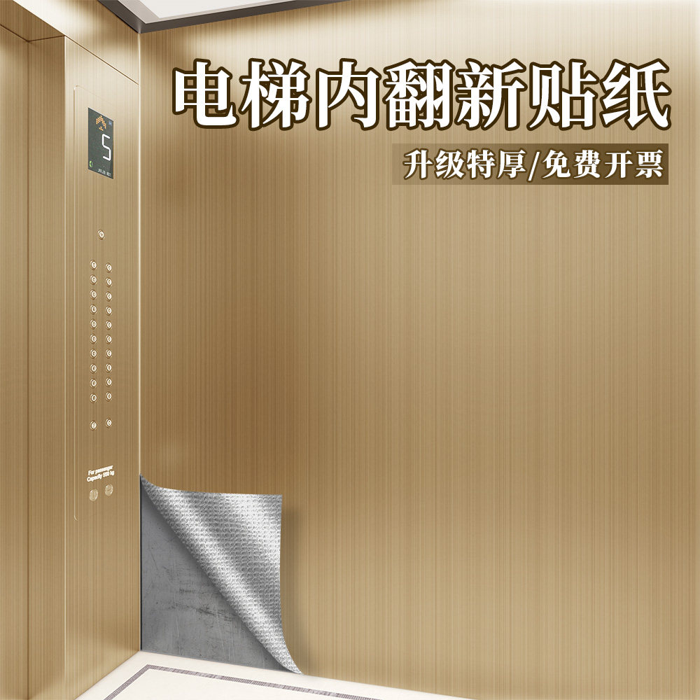 电梯门贴纸高级感金属保护膜电梯轿厢内部翻新装饰改色不锈钢贴膜