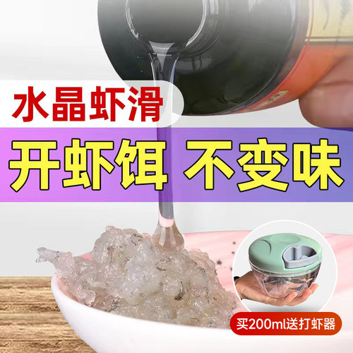 生鲜虾拉伴侣液体虾滑饵料诱鱼剂虾拉粉黑坑野钓拉饵虾肉饵钓鱼饵