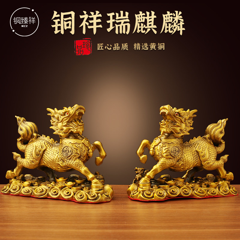 黄铜祥瑞麒麟摆件一对戏珠麒麟送子客厅卧室玄关酒柜工艺品摆件设