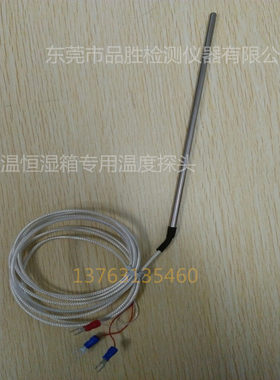 恒温恒湿箱探头机试验箱温度高低温环境试验箱 Pt100温湿度传感器