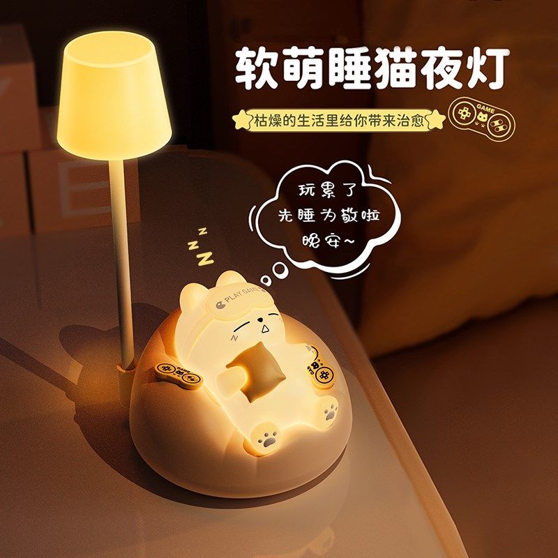 2024新款猫咪小夜灯卧室睡眠灯护眼床头灯弱光充电儿童伴睡小台灯