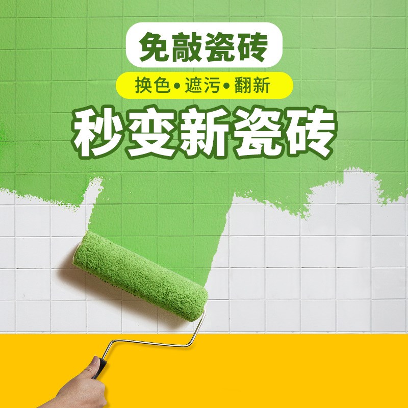 瓷釉漆瓷砖漆卫生间地砖翻新漆玻璃改色油漆大理石地面改造漆