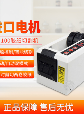 ED-100胶纸机ED-100双轮胶带切割机可同时切割两种胶纸双面胶裁切