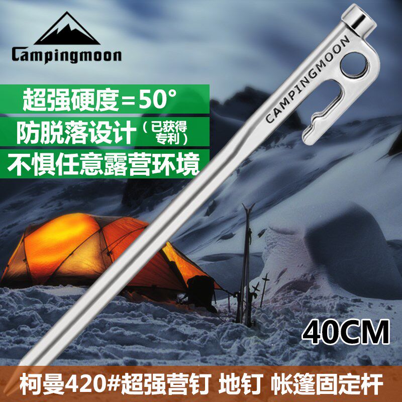 柯曼不锈钢营钉帐篷配件帐篷钉天幕地钉遮阳棚固定配件质感强40cm