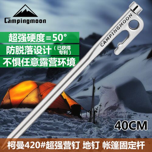 柯曼不锈钢营钉帐篷配件帐篷钉天幕地钉遮阳棚固定配件质感强40cm
