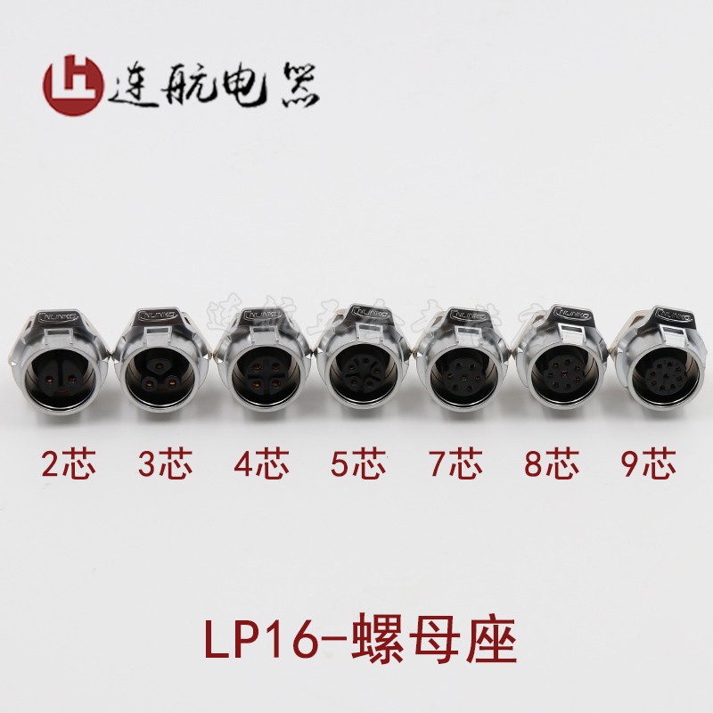凌科航空插头插座LP1-2-3--5-7-8-9芯金属壳LED显示屏单孔插座