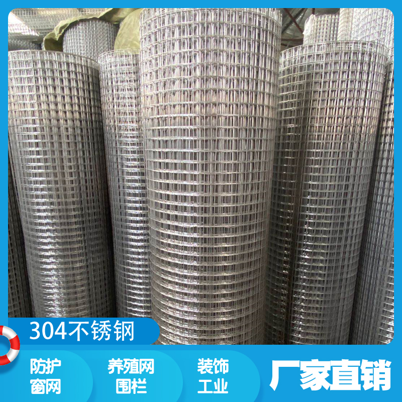 30不锈钢电焊网筛网不锈钢网钢丝网方格防护围栏网不锈钢焊接网