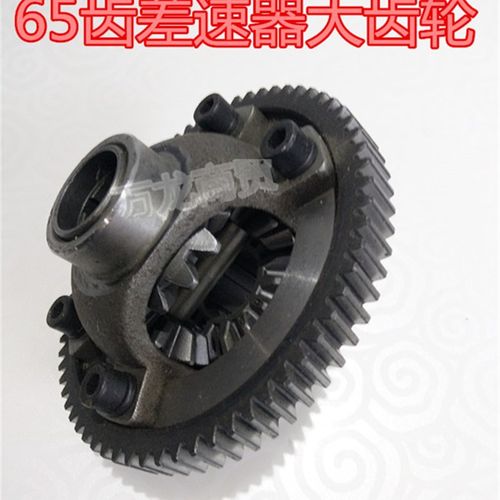电动三轮车65齿大功率差速器齿轮配件金彭大江大功率差速包齿轮