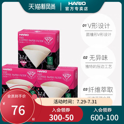 【组合装】HARIO进口咖啡滤纸V60滴漏式手冲滤杯过滤纸袋3个装