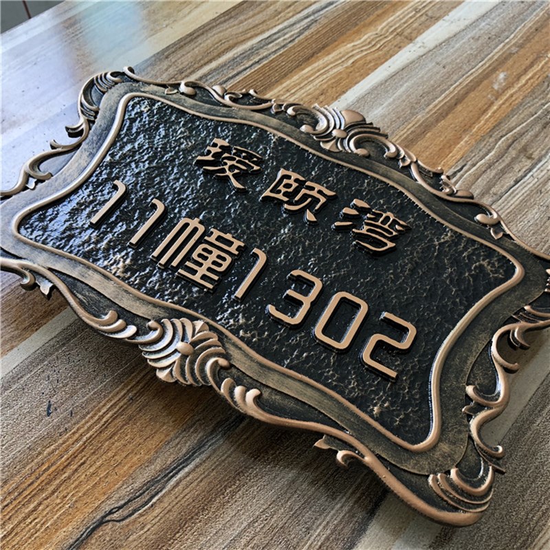 别墅门牌欧式复古 私人订制创意仿古铜门牌号 提示牌