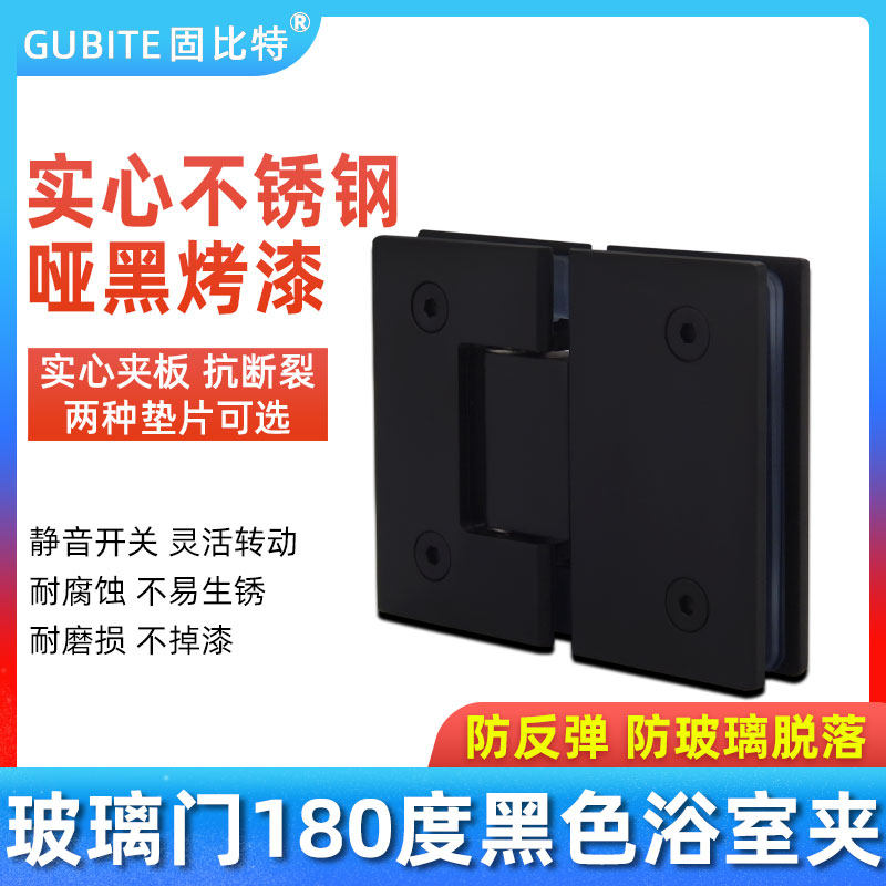 不锈钢浴室夹180度淋浴房无框玻璃门合页门铰链门铰黑色烤漆折页