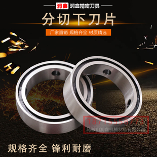 分切上下刀片刀座刀架分条机分切机圆刀片高速钢合金非标分切刀座