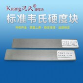 韦氏硬度标准块10 20HW标准块巴氏硬度计校准块况氏硬度块量块