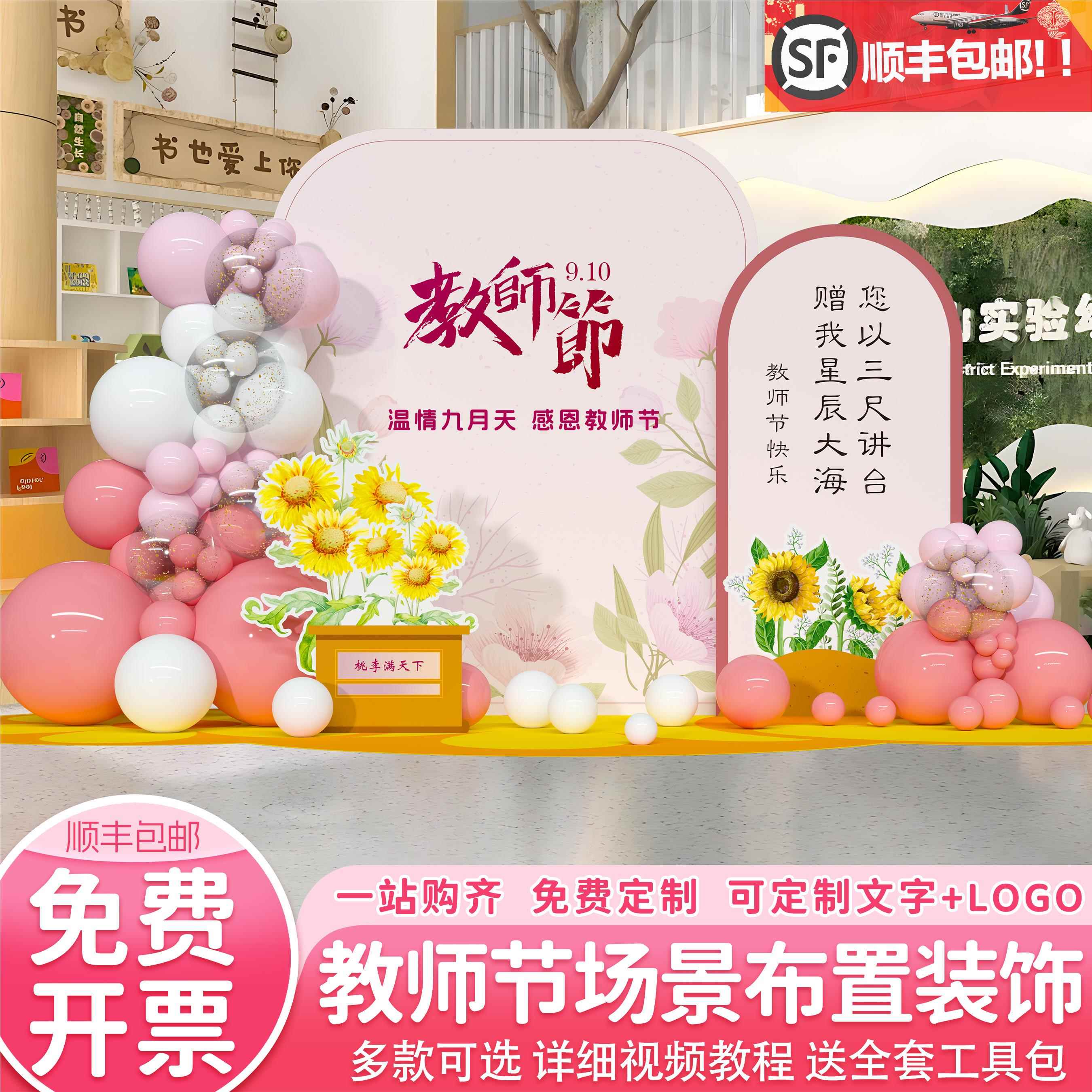 感恩教师节布置幼儿园学校场景仪式氛围感装饰道具气球背景墙kt板