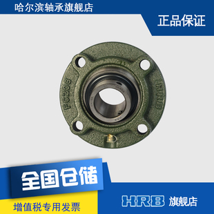 HRB UCFC208 哈尔滨轴承带顶丝外圆柱面球带座凸台圆形坐 TY9050