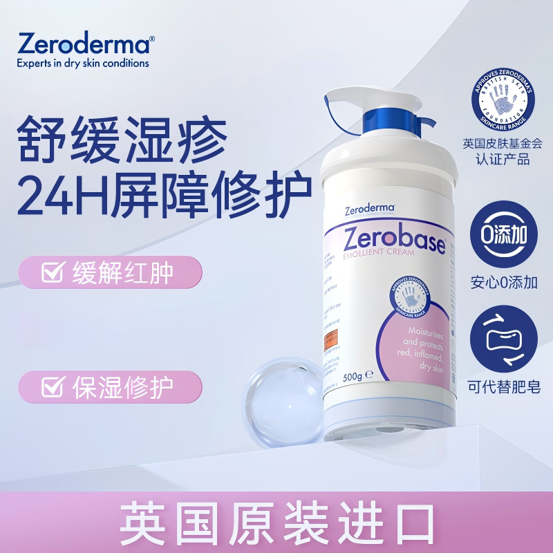 英国STADA Zeroderma身体乳 base润肤霜保湿霜500g敏感肌湿疹药膏,医疗器械,医用乳膏（器械）,淘宝优惠券,粉丝福利购,淘宝优惠卷