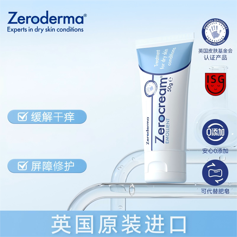 【缓解牛皮癣】STADA英国Zeroderma身体乳cream保湿霜皮肤鱼鳞病,医疗器械,医用乳膏（器械）,淘宝优惠券,粉丝福利购,淘宝优惠卷